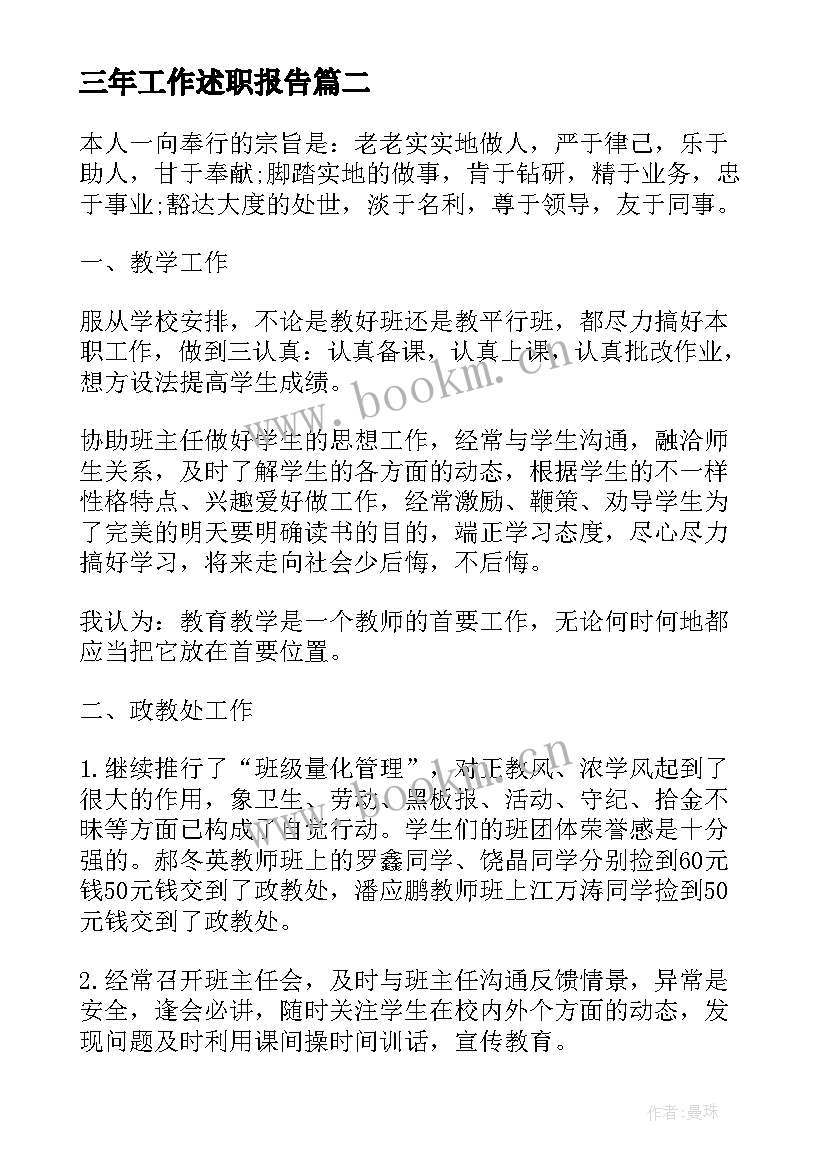 2023年三年工作述职报告 教师三年工作述职报告(通用5篇)