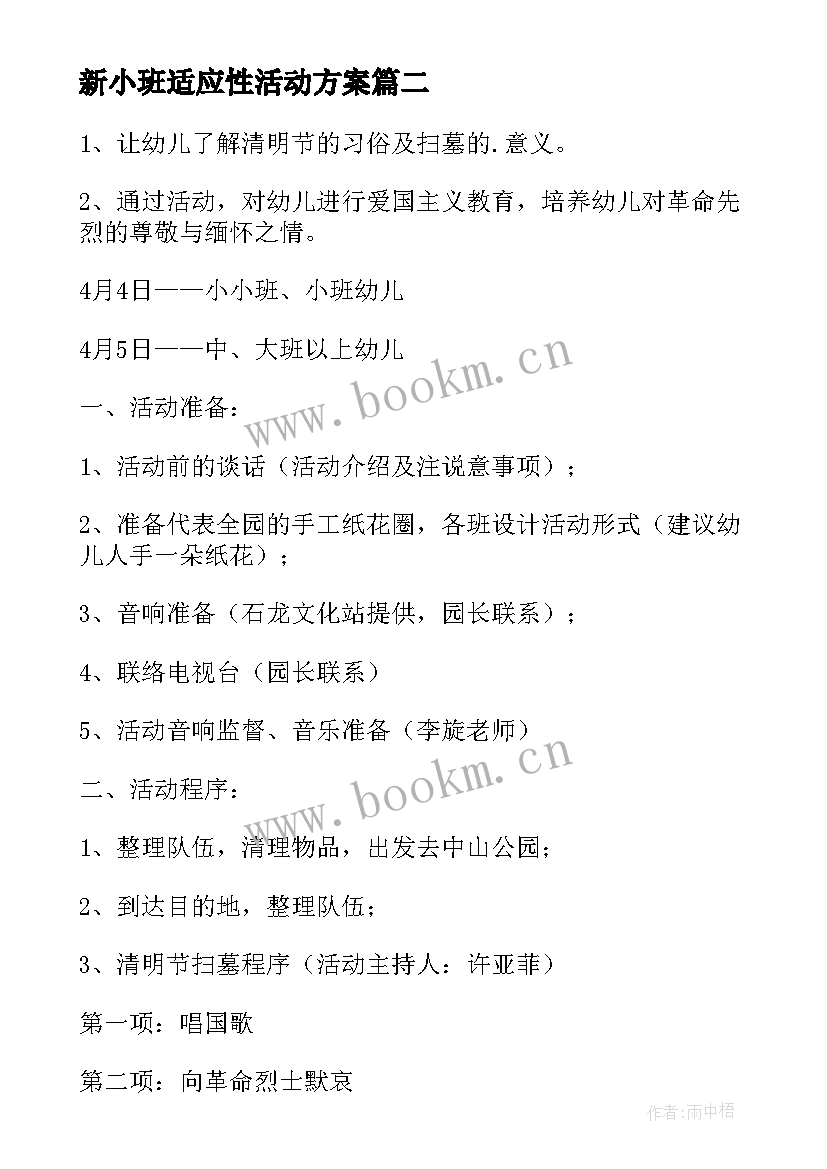 新小班适应性活动方案 小班劳动节活动方案集锦(大全5篇)