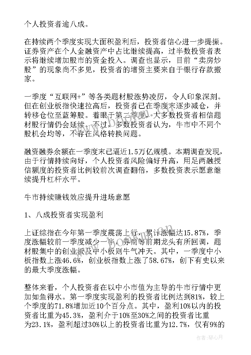 最新中国理财调查报告分析 中国投资者理财观念的调查报告(精选5篇)