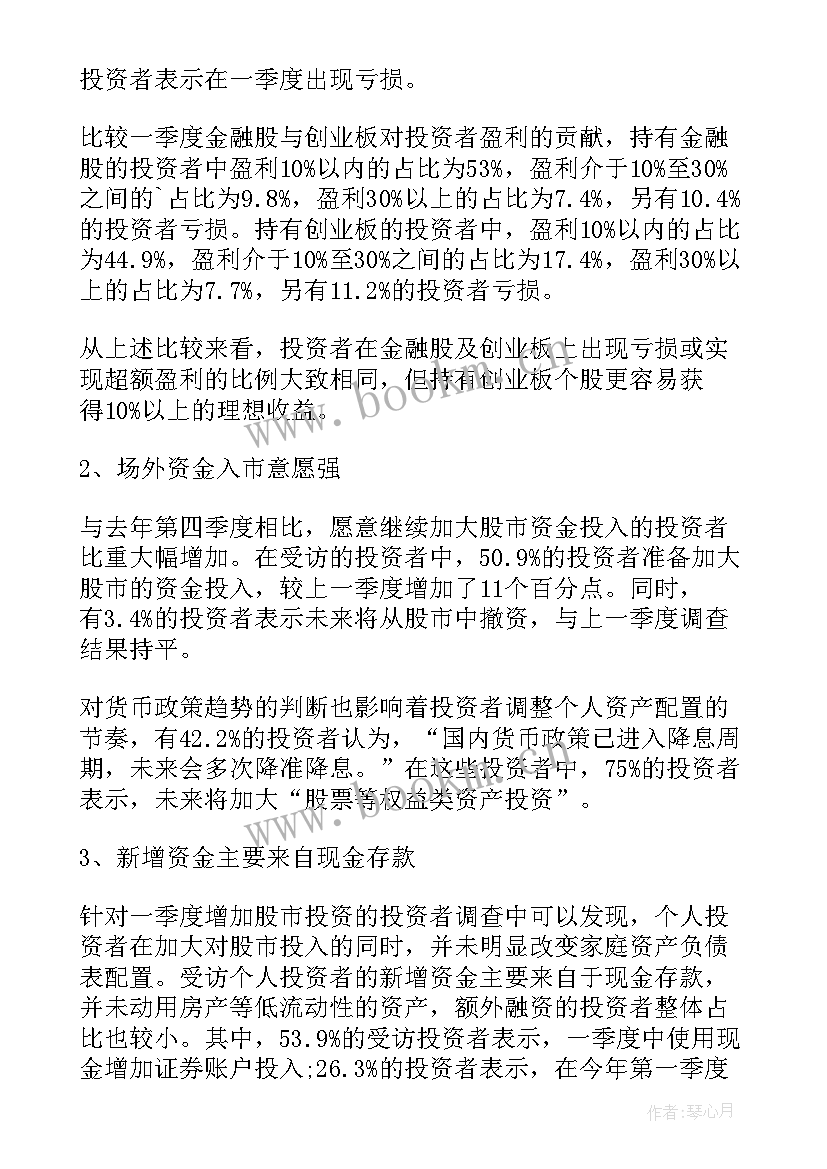 最新中国理财调查报告分析 中国投资者理财观念的调查报告(精选5篇)