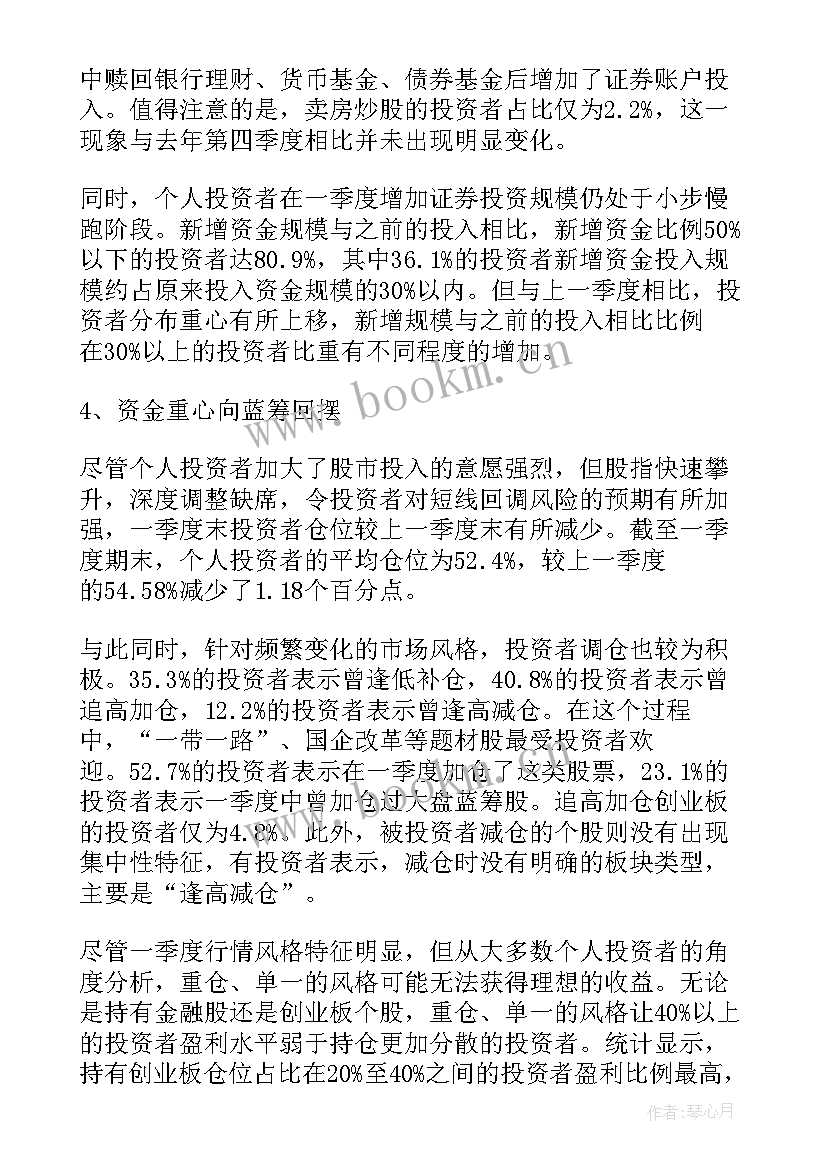 最新中国理财调查报告分析 中国投资者理财观念的调查报告(精选5篇)