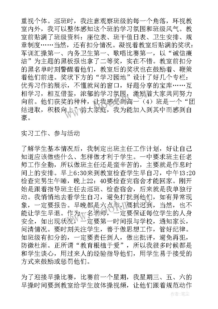 最新小学学校班主任工作总结(优秀9篇)