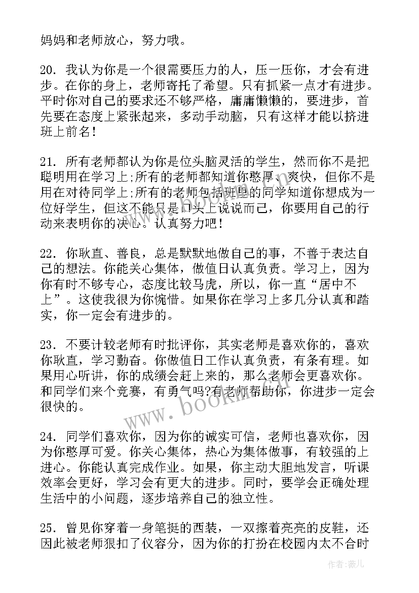 2023年一年级思想品德评定 一年级思想品德评语(通用5篇)