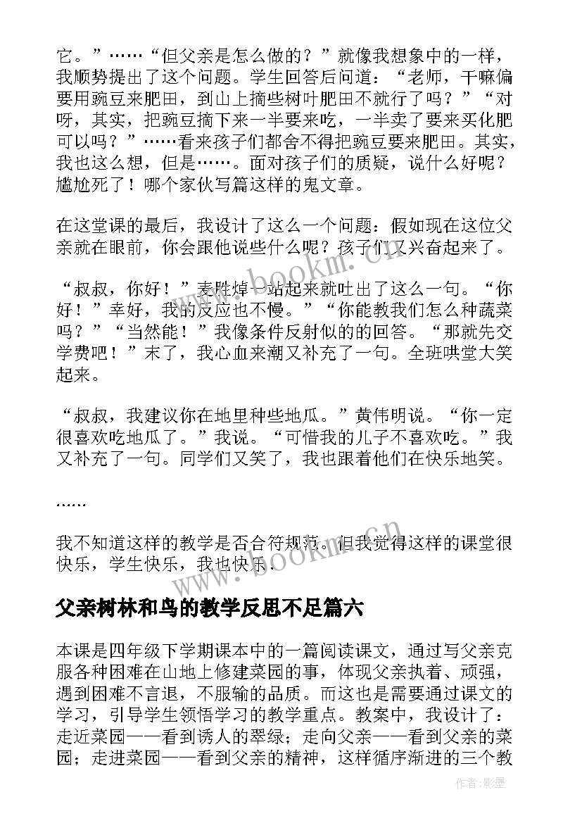 最新父亲树林和鸟的教学反思不足(精选7篇)