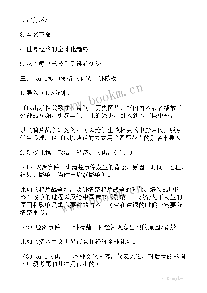 2023年教师资格证面试教案美术(优质10篇)