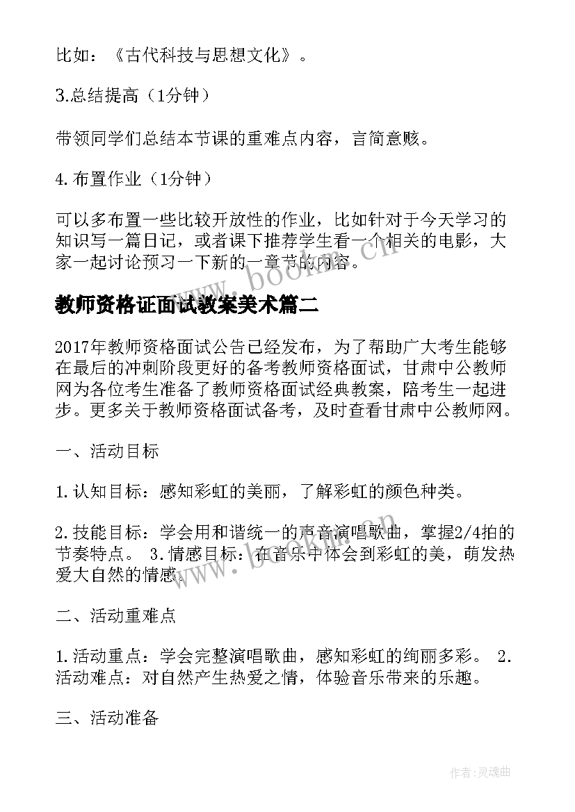 2023年教师资格证面试教案美术(优质10篇)