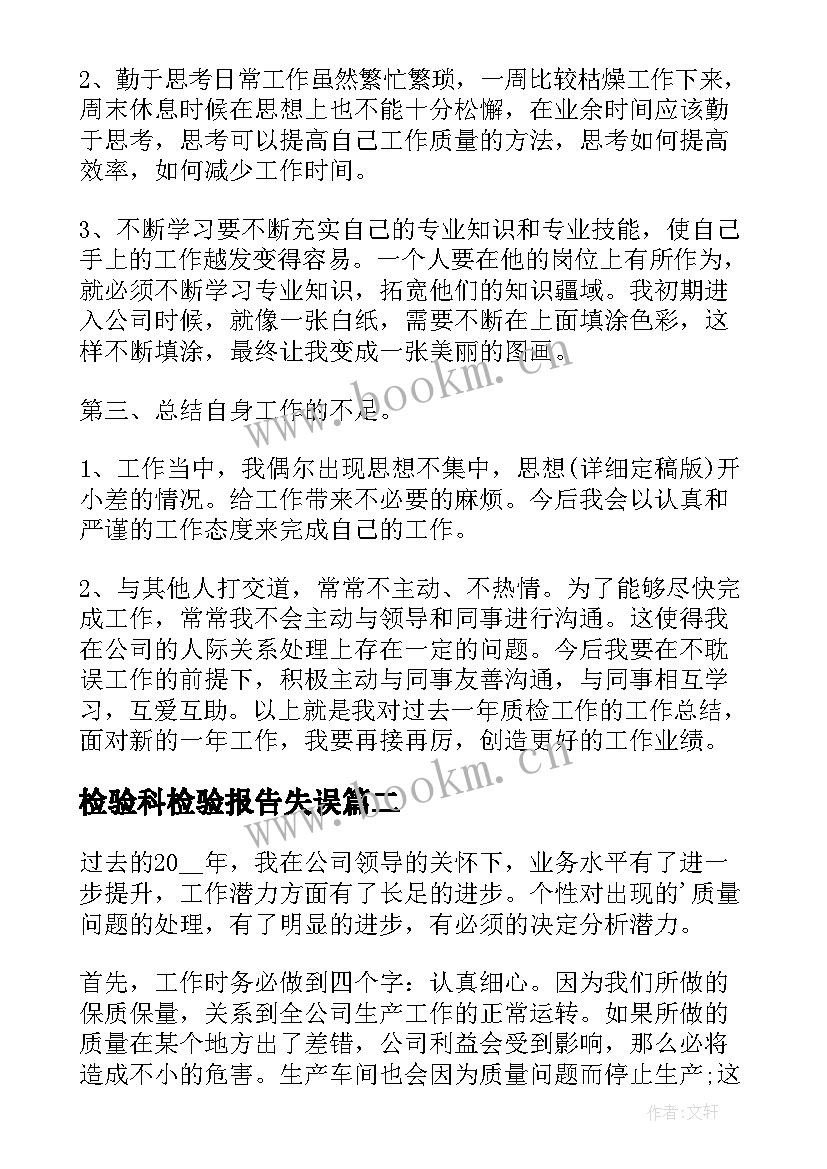 最新检验科检验报告失误 来料检验报告(精选6篇)