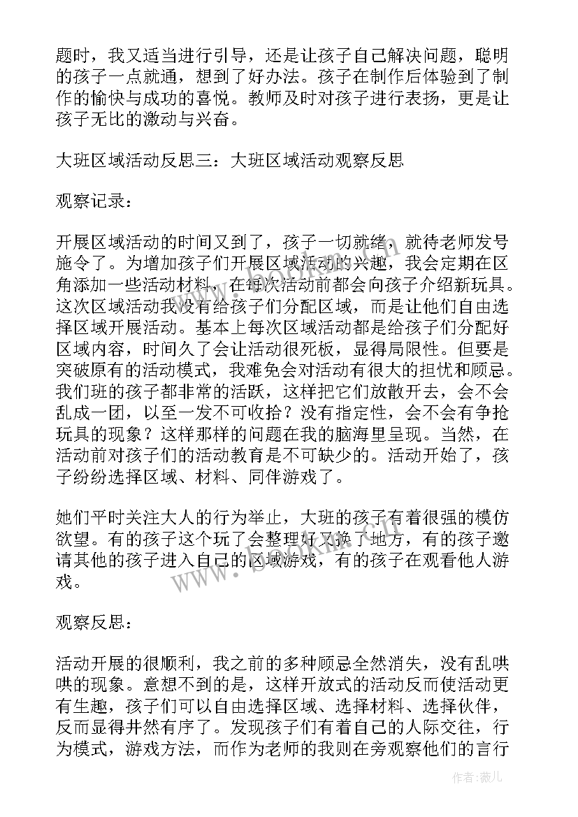 2023年大班下学期综合活动教案及反思 大大班下学期生活活动(精选5篇)