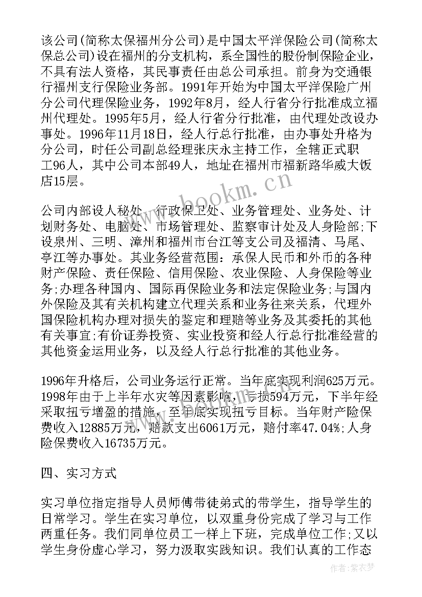 保险总结报告(优秀6篇)