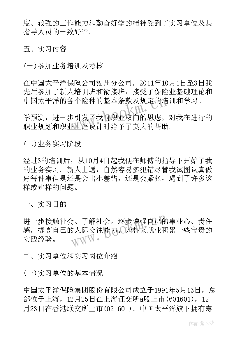 保险总结报告(优秀6篇)