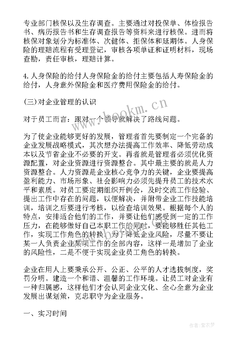 保险总结报告(优秀6篇)