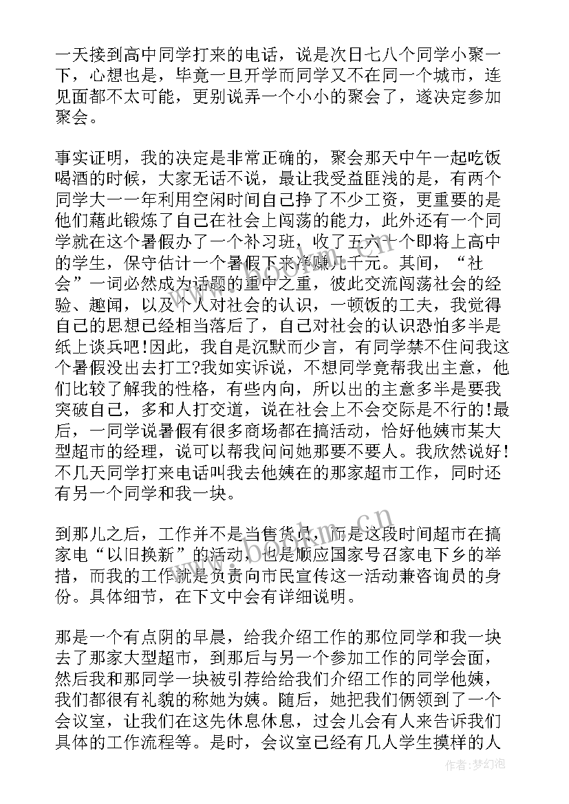 2023年高中生暑期社会实践报告 高中生暑假社会实践报告(大全7篇)