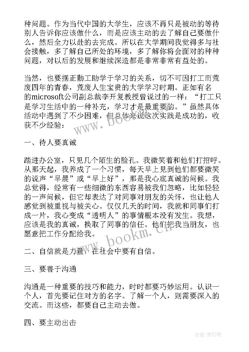 2023年高中生暑期社会实践报告 高中生暑假社会实践报告(大全7篇)