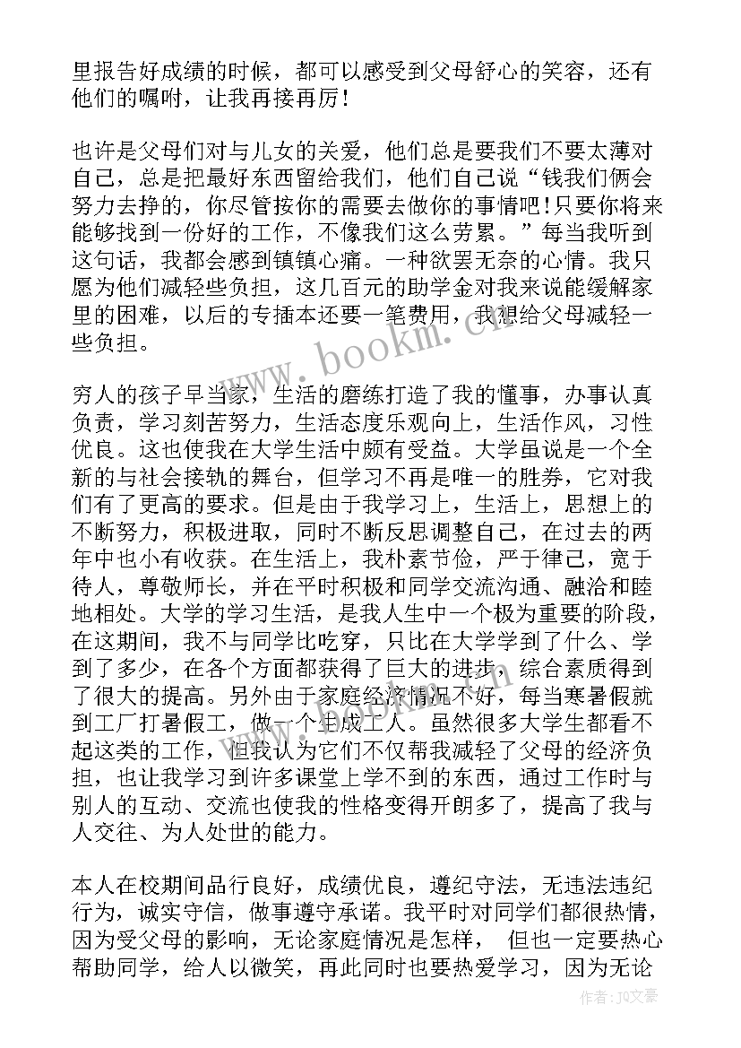 2023年贫困助学金申请书 助学金贫困申请书(通用5篇)