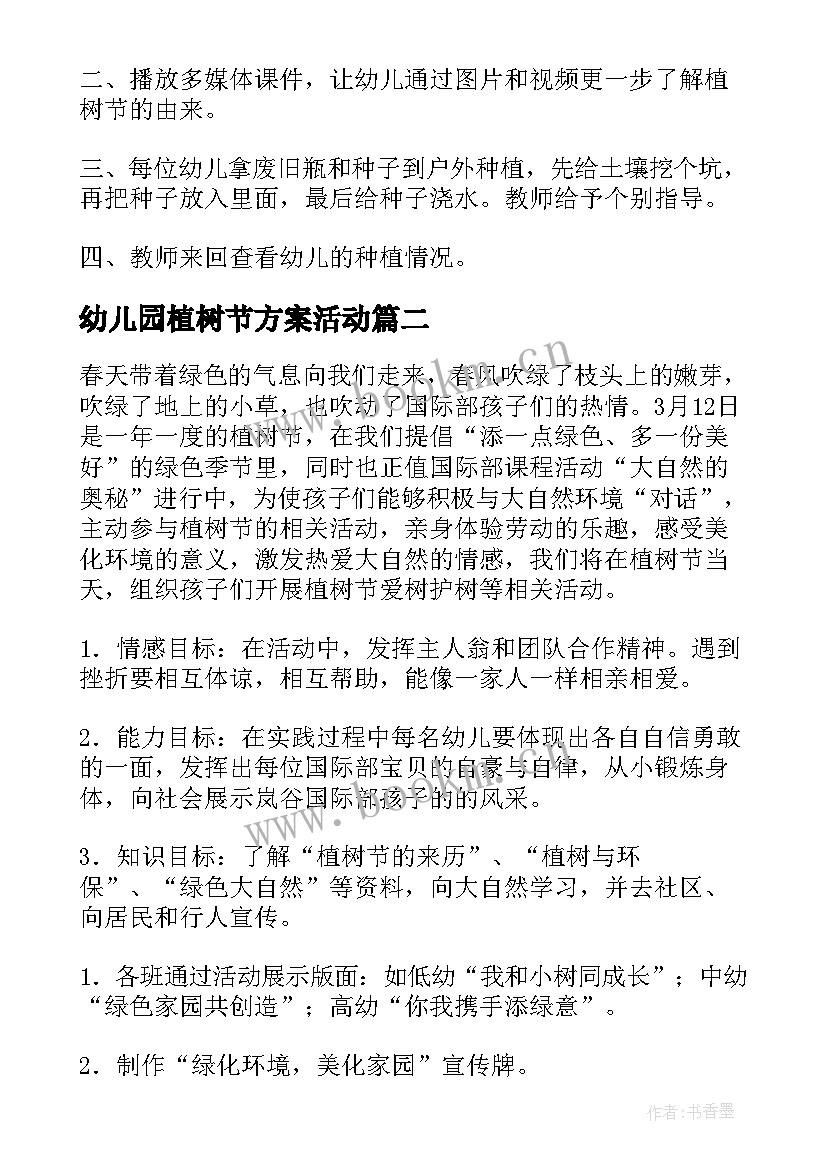 2023年幼儿园植树节方案活动 幼儿园植树节活动方案(汇总10篇)