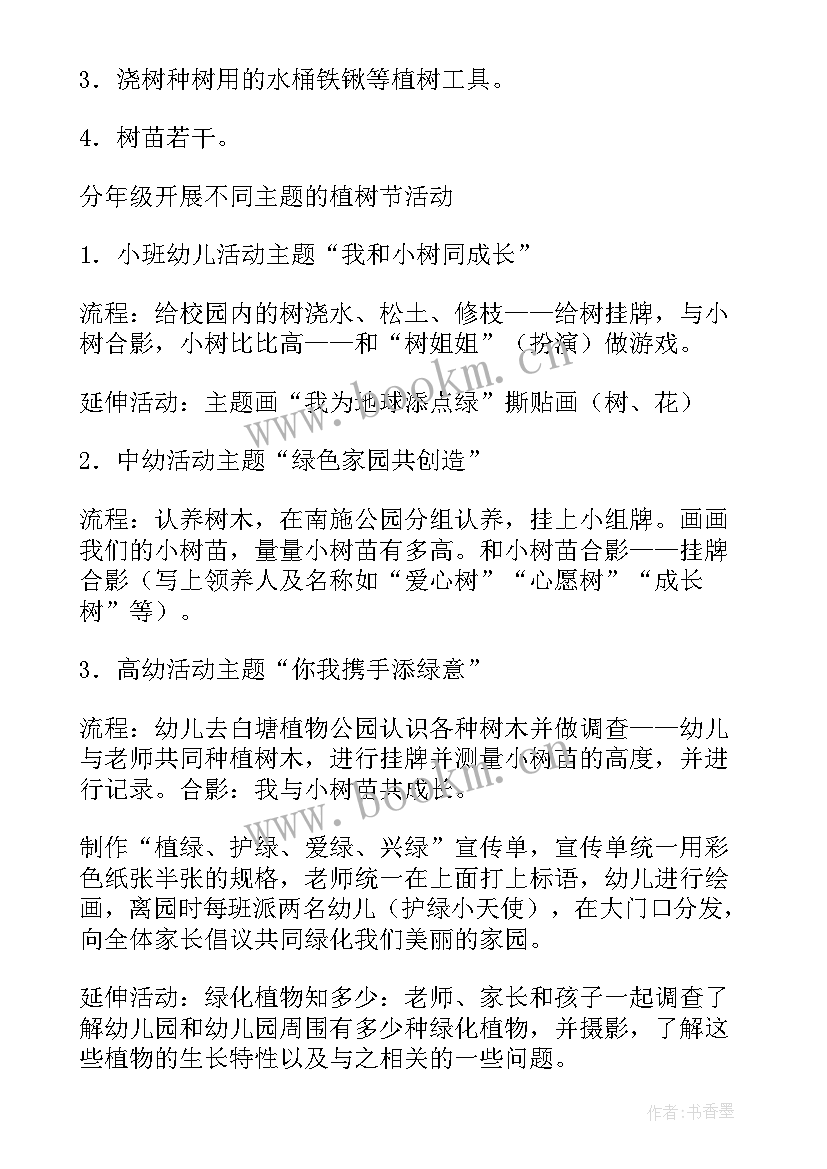 2023年幼儿园植树节方案活动 幼儿园植树节活动方案(汇总10篇)