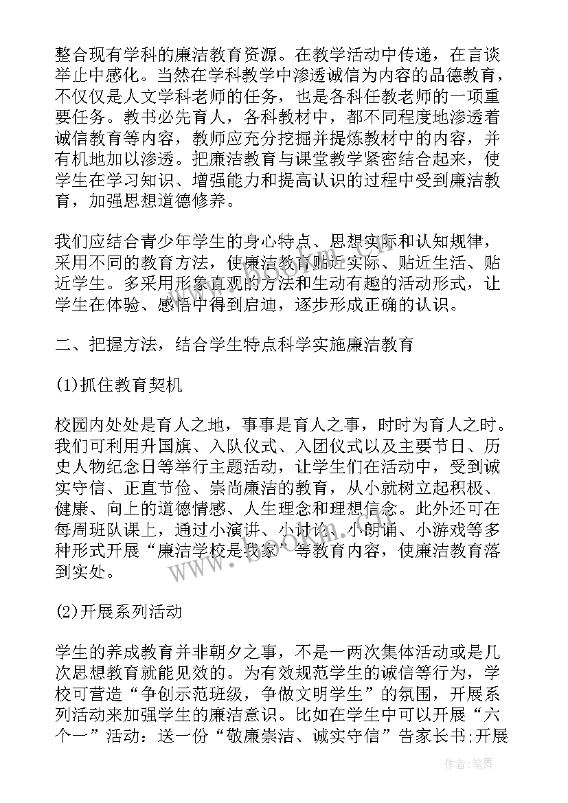 最新算好廉洁账个人问题清单 廉洁从政警示教育活动总结(大全5篇)