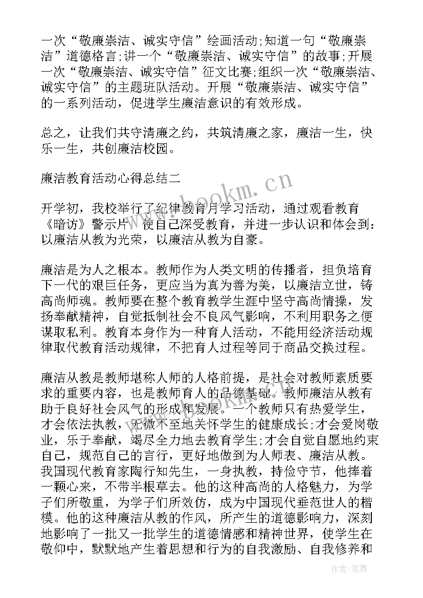 最新算好廉洁账个人问题清单 廉洁从政警示教育活动总结(大全5篇)