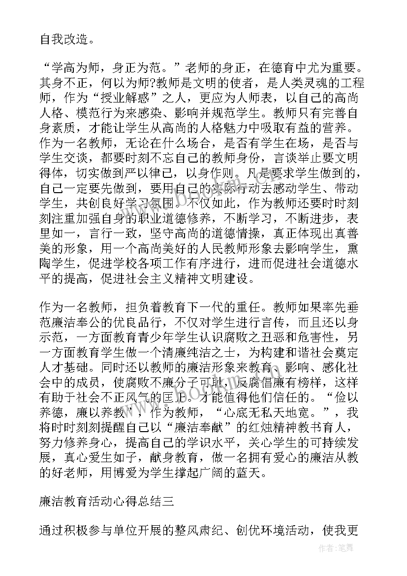 最新算好廉洁账个人问题清单 廉洁从政警示教育活动总结(大全5篇)