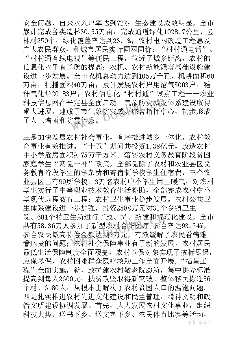 2023年助推城乡统筹发展调研报告 统筹城乡发展推进城乡一体化调研报告(汇总5篇)