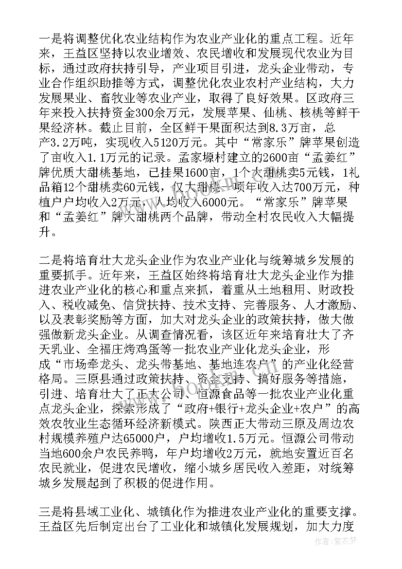 2023年助推城乡统筹发展调研报告 统筹城乡发展推进城乡一体化调研报告(汇总5篇)