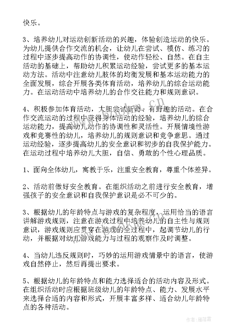 农村幼儿园户外活动 幼儿园户外活动方案(精选9篇)