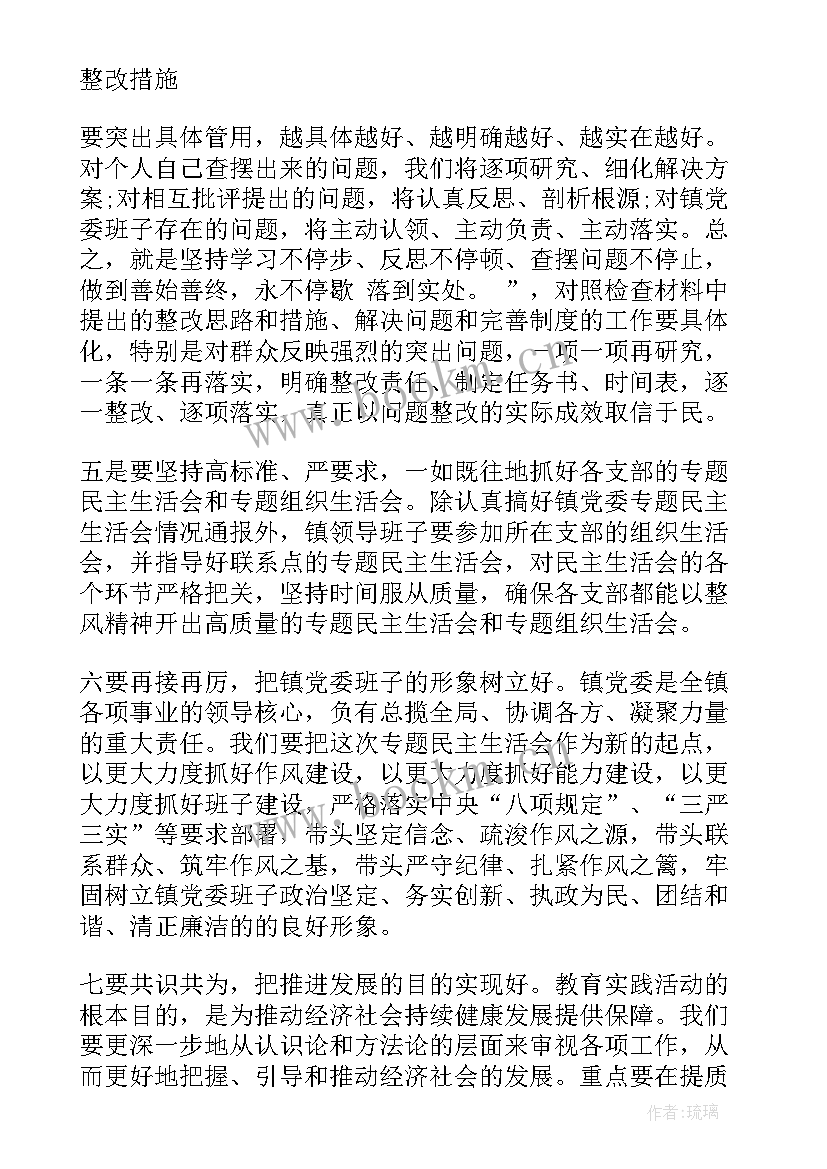 团组织专题组织生活会简报 团组织生活会发言(优质10篇)