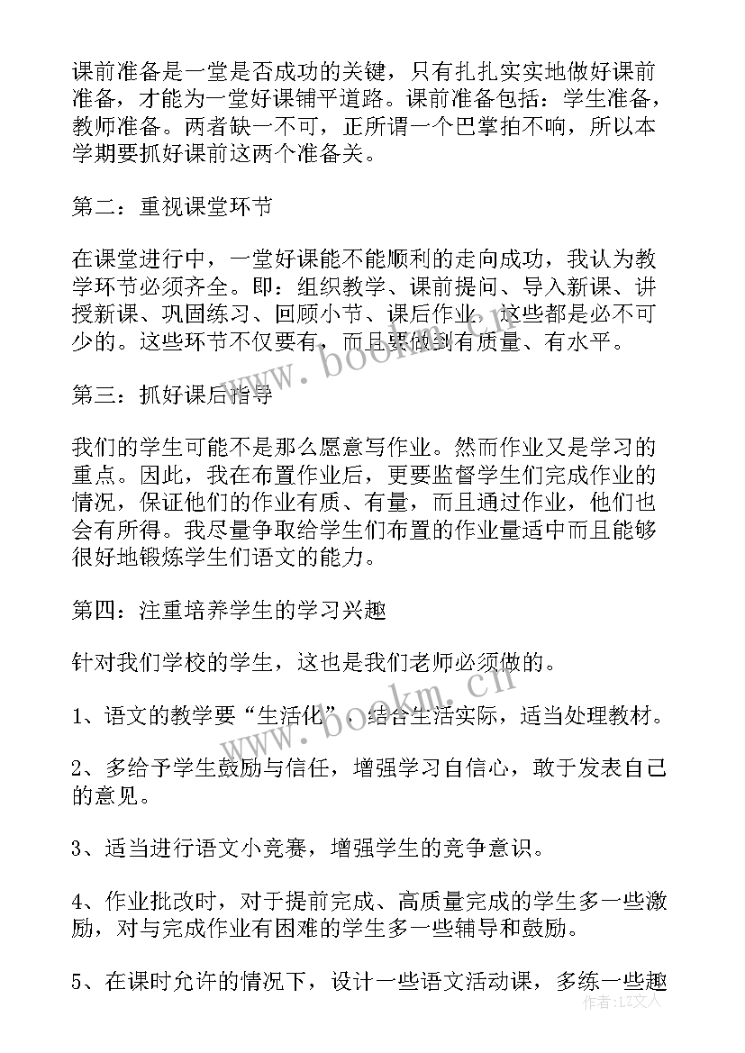 2023年新学期教师工作计划(汇总5篇)