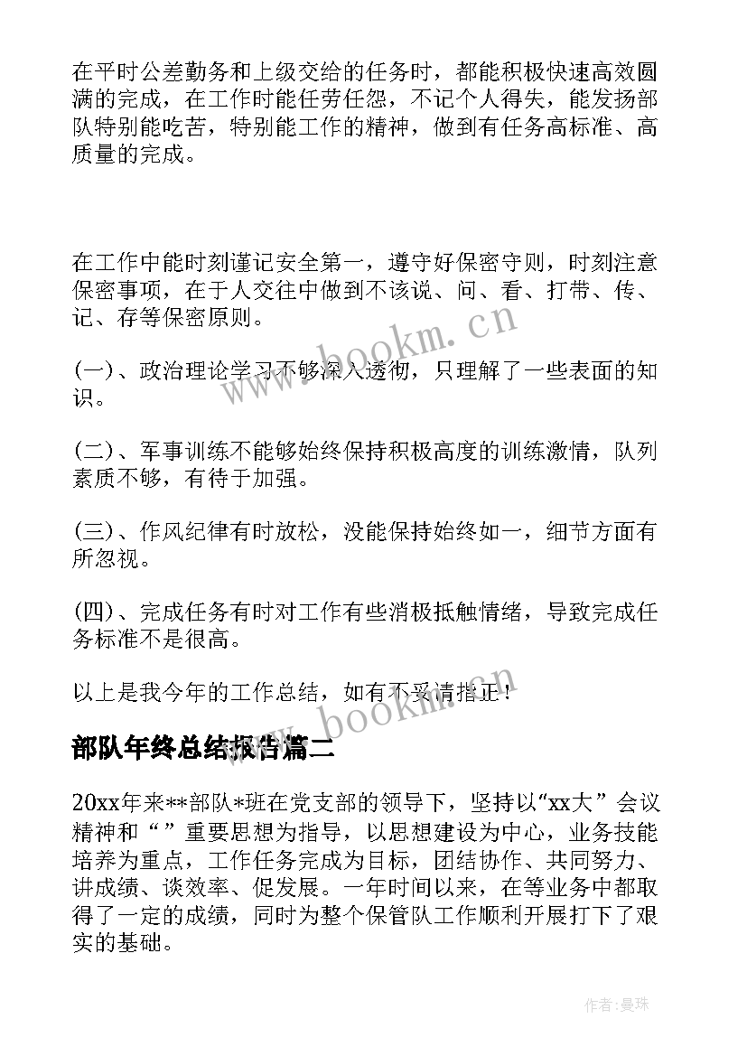 部队年终总结报告 部队士兵年终总结报告(实用6篇)