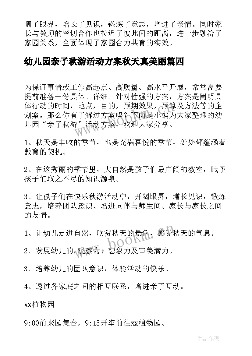 最新幼儿园亲子秋游活动方案秋天真美丽 幼儿园亲子秋游活动方案(优质5篇)