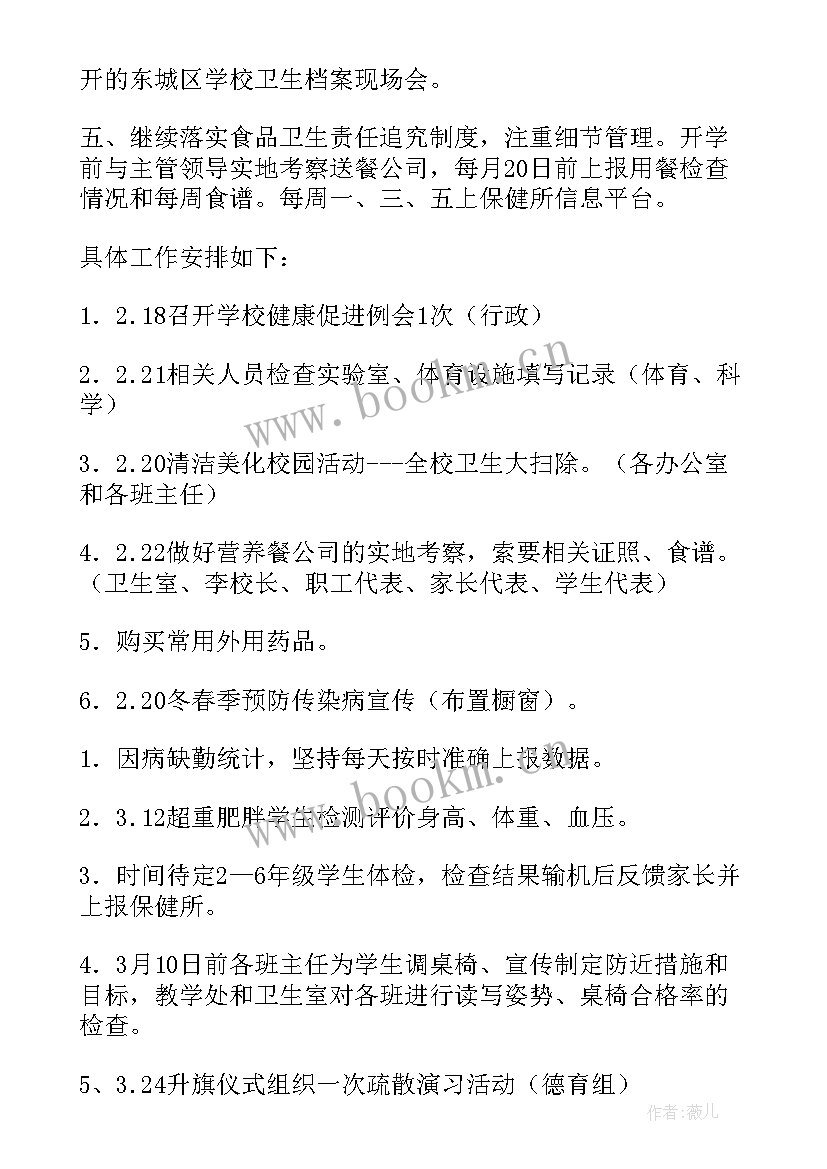 2023年本学期计划(实用7篇)