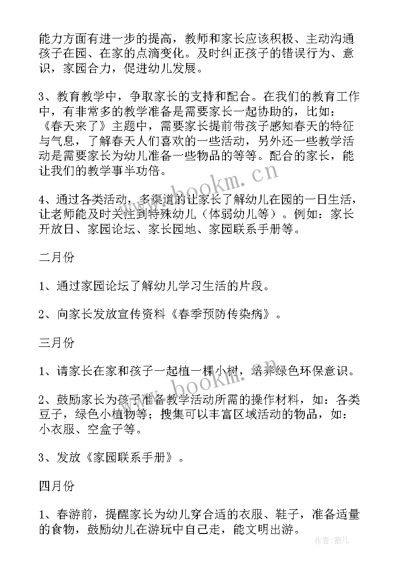 2023年本学期计划(实用7篇)