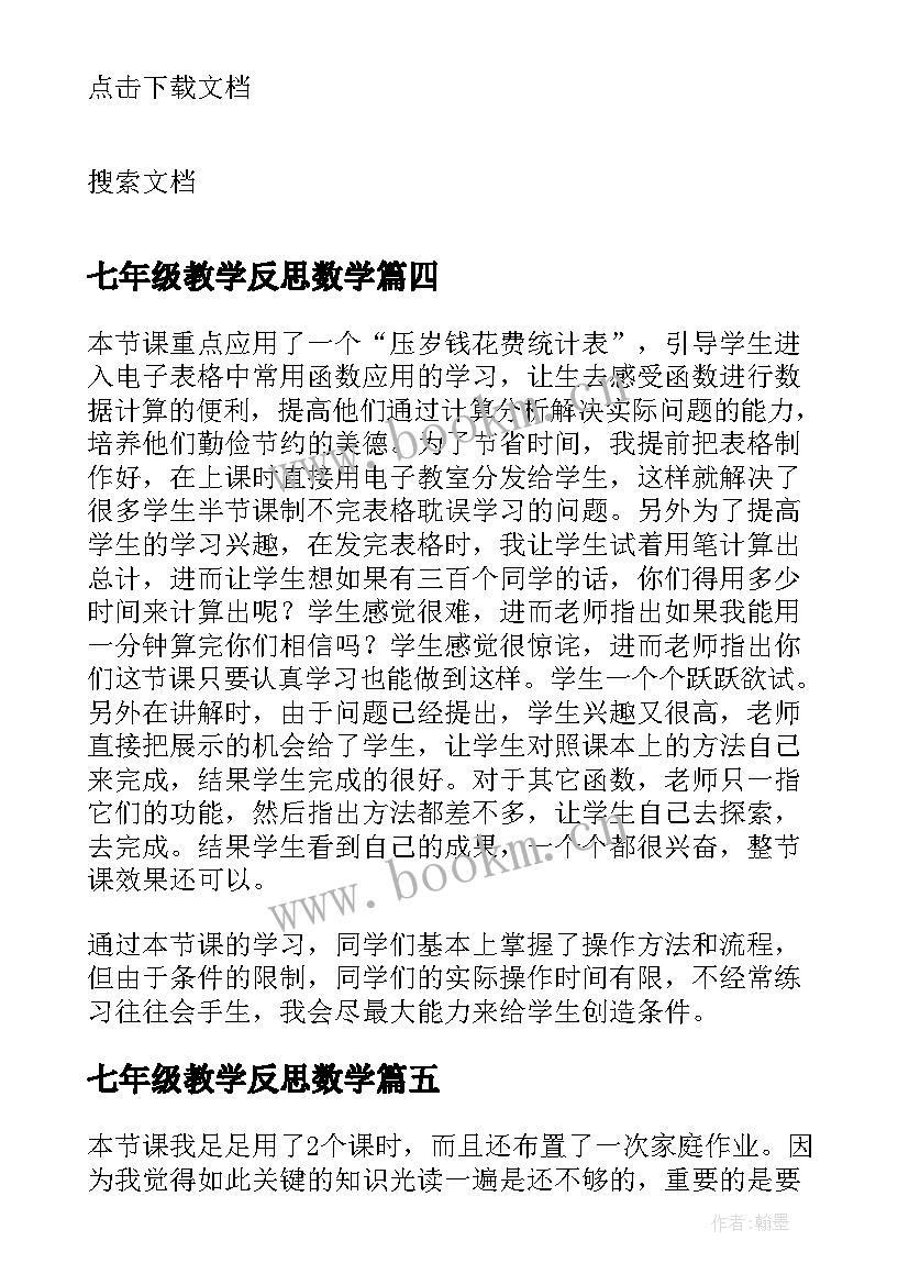 七年级教学反思数学 七年级教学反思(大全10篇)