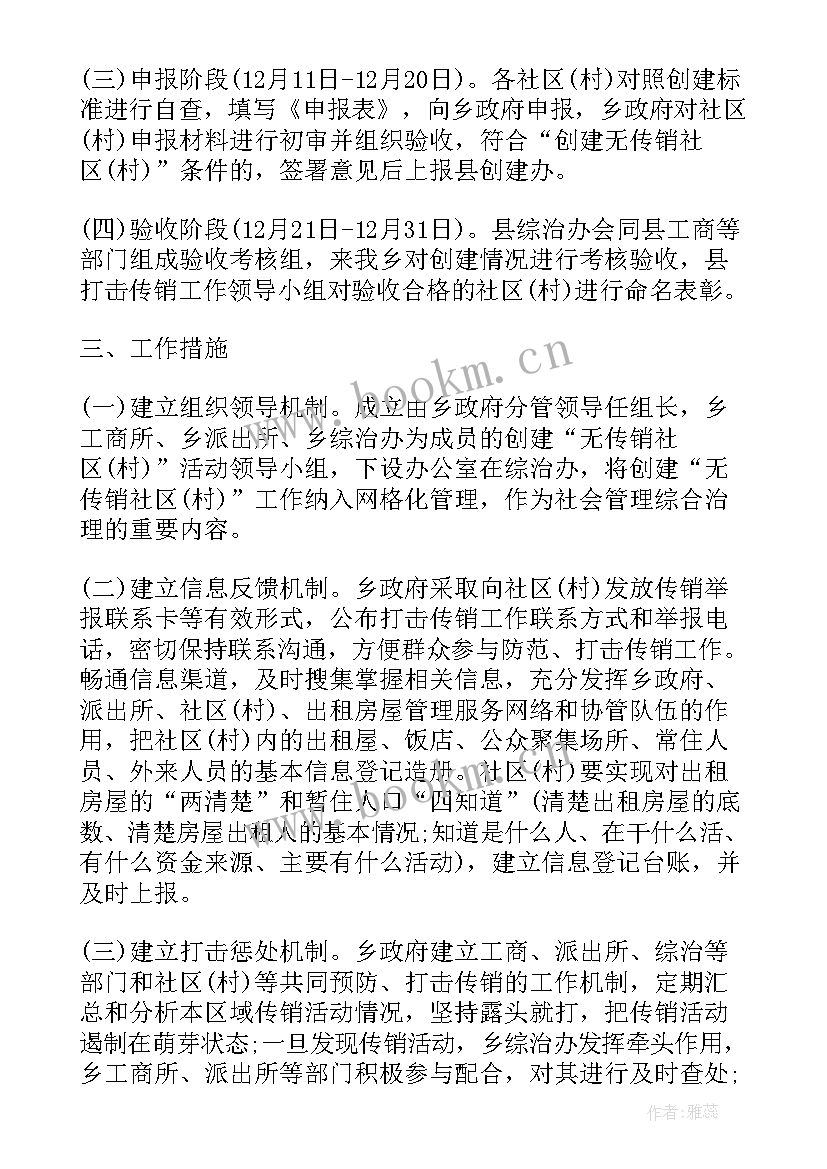 最新社区活动创意多 社区活动方案社区活动(优质6篇)