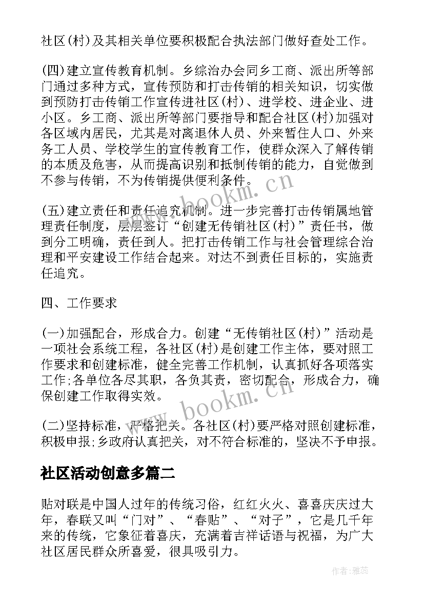 最新社区活动创意多 社区活动方案社区活动(优质6篇)