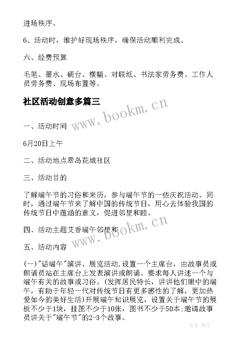 最新社区活动创意多 社区活动方案社区活动(优质6篇)