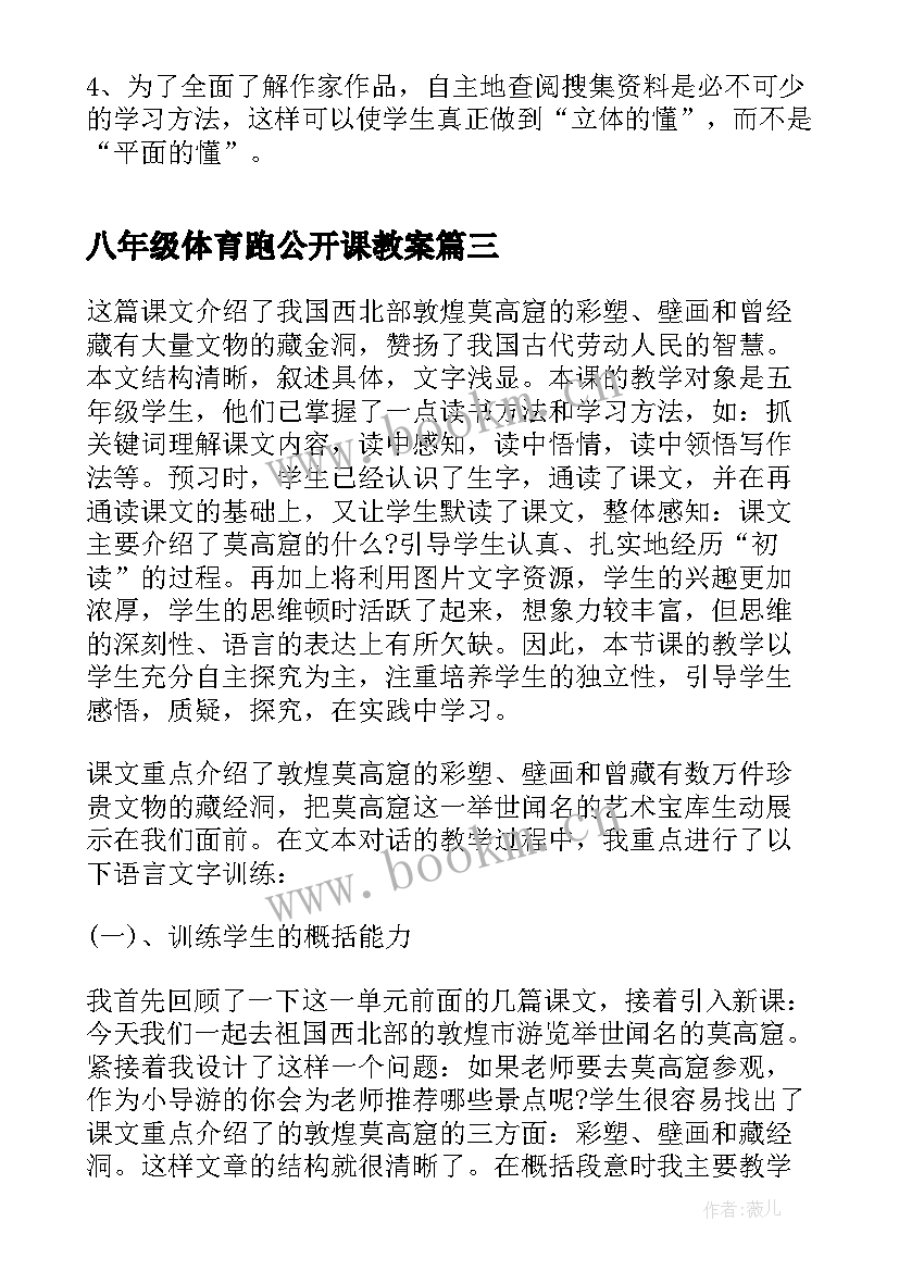 最新八年级体育跑公开课教案(优质7篇)