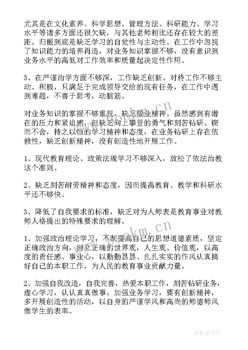 最新中学校长师德师风自查报告(汇总8篇)