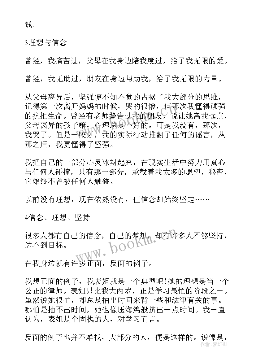 大学理想信念论文 理想信念的小论文(优质5篇)