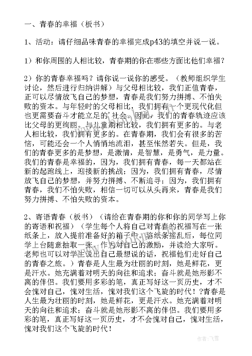 最新七年级政治教案人教版 七年级政治教案(模板5篇)