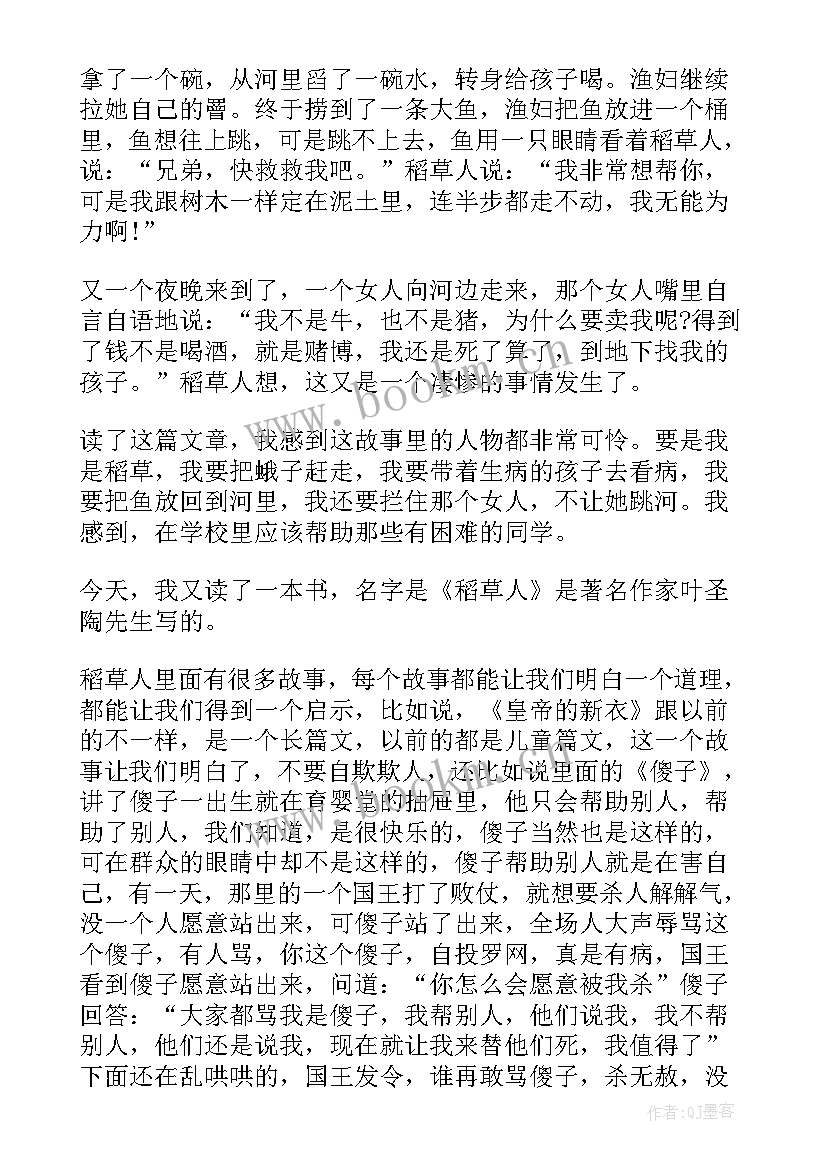 小学三年级读后感例文 小学生三年级读后感(汇总10篇)