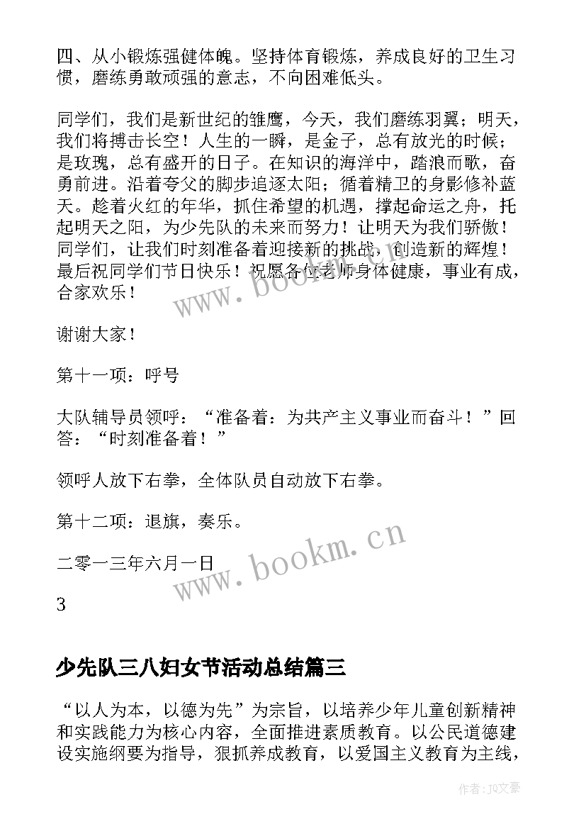 2023年少先队三八妇女节活动总结 少先队争章活动心得体会(模板5篇)