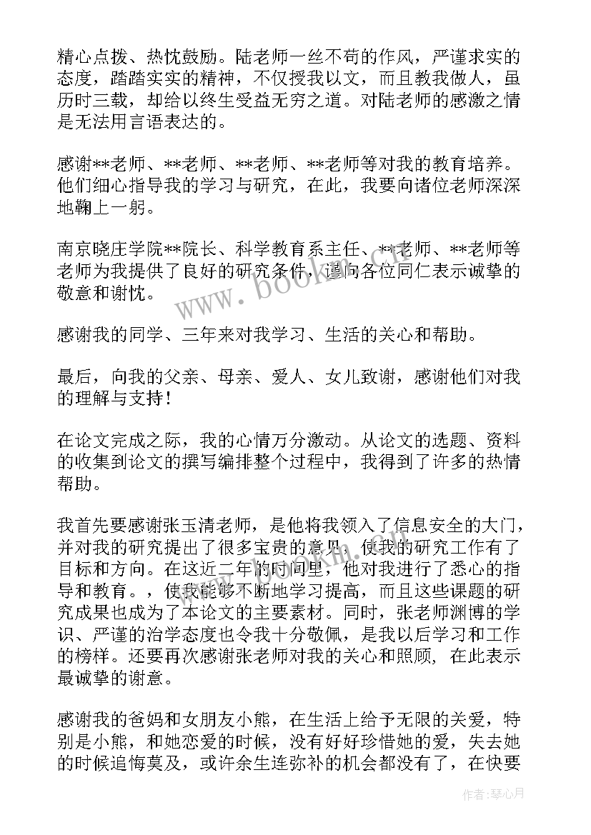 酒店管理论文结束语 毕业论文致谢词(优质9篇)