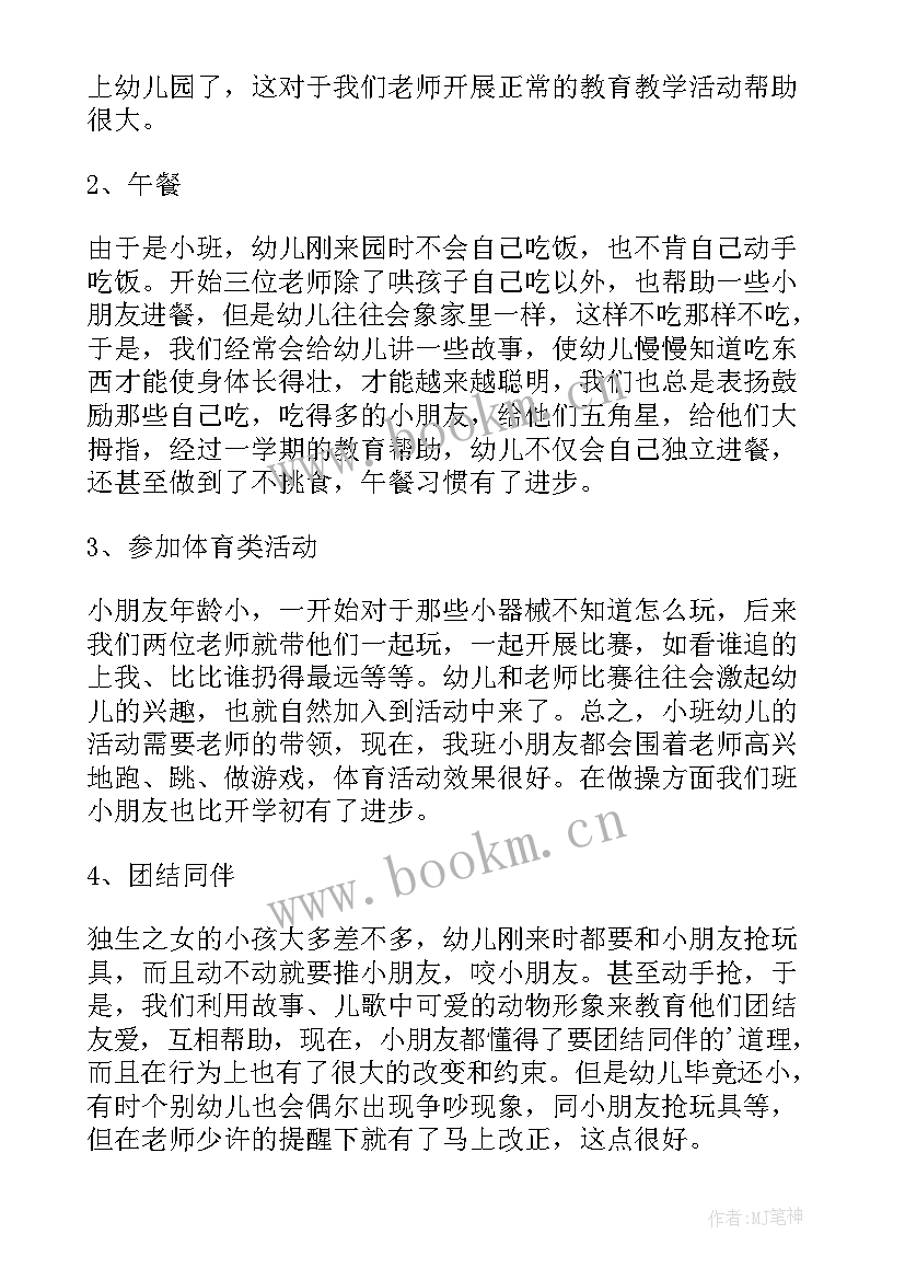 最新幼儿园小班配班工作计划 幼儿园小班下学期工作计划(模板8篇)