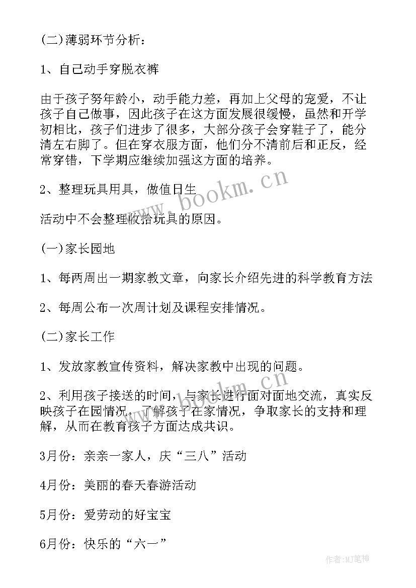 最新幼儿园小班配班工作计划 幼儿园小班下学期工作计划(模板8篇)