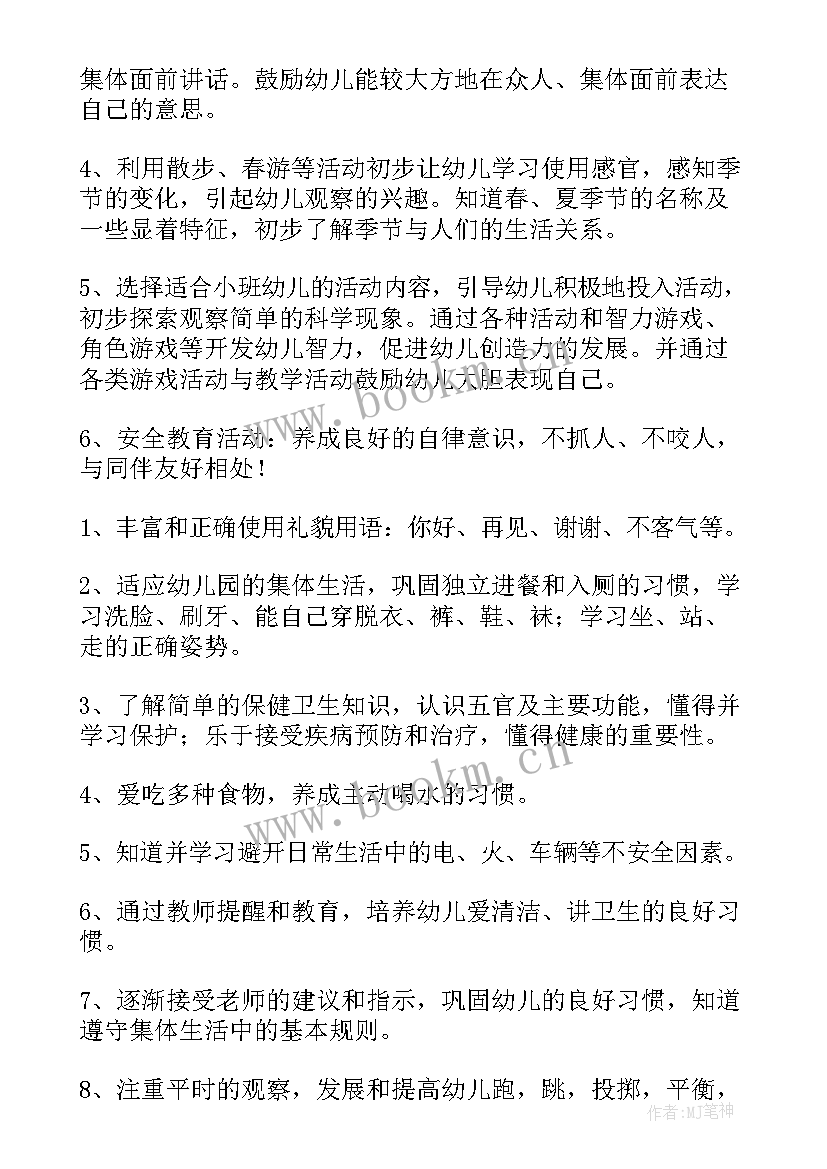 最新幼儿园小班配班工作计划 幼儿园小班下学期工作计划(模板8篇)