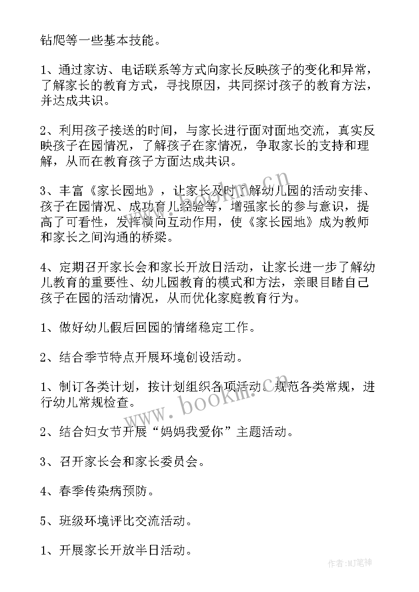 最新幼儿园小班配班工作计划 幼儿园小班下学期工作计划(模板8篇)