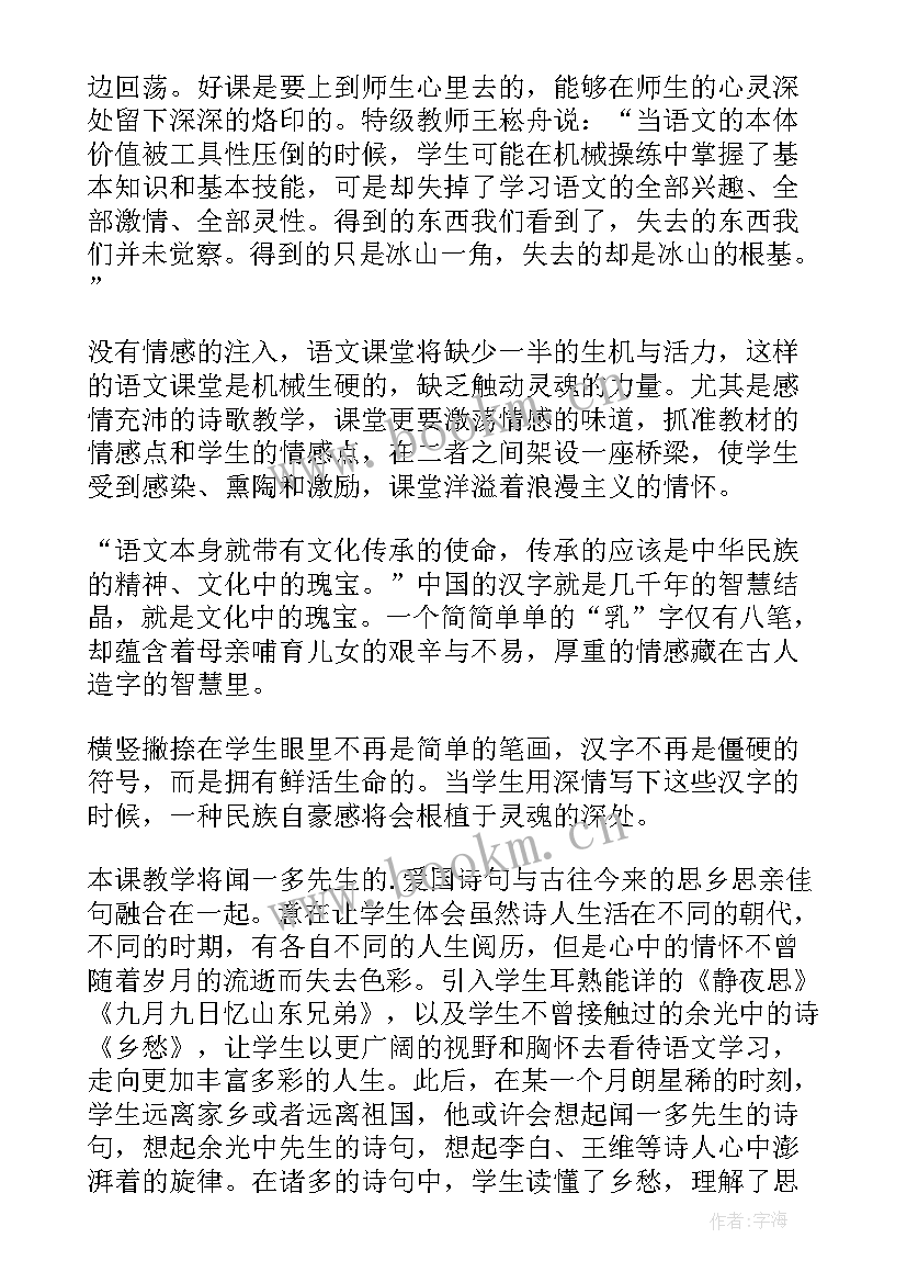 二年级树之歌教学设计及反思 树之歌教学反思(优秀9篇)