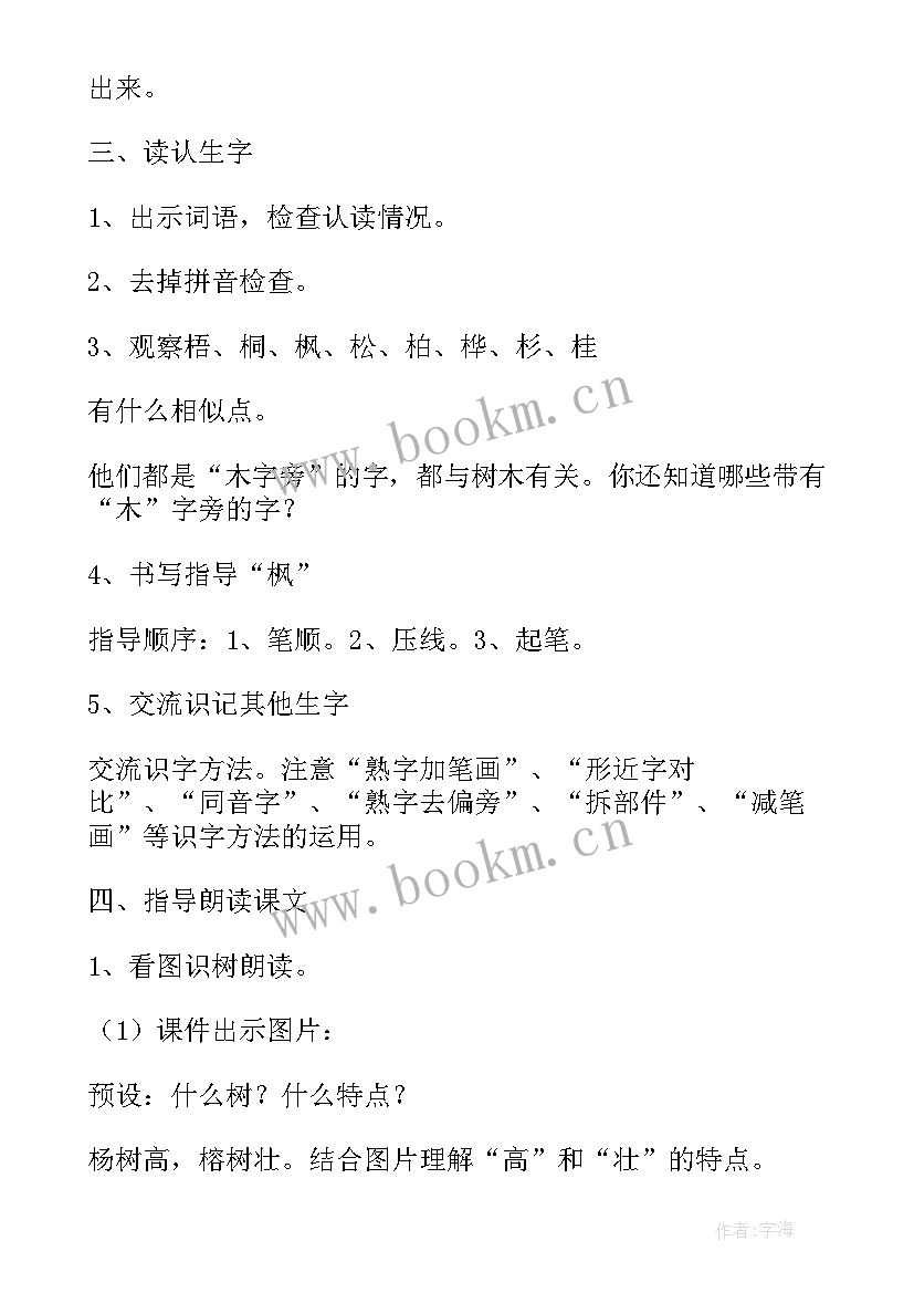 二年级树之歌教学设计及反思 树之歌教学反思(优秀9篇)