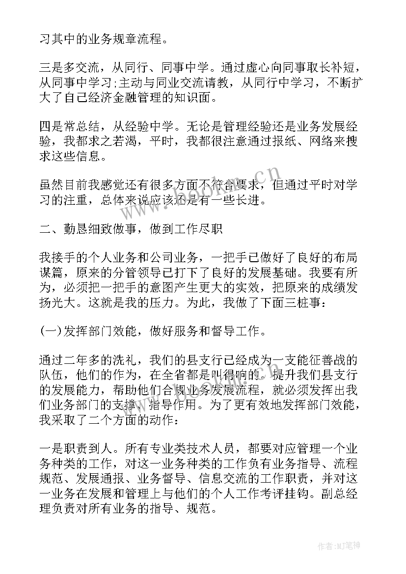 最新银行出纳述职报告 银行出纳的述职报告(优秀5篇)